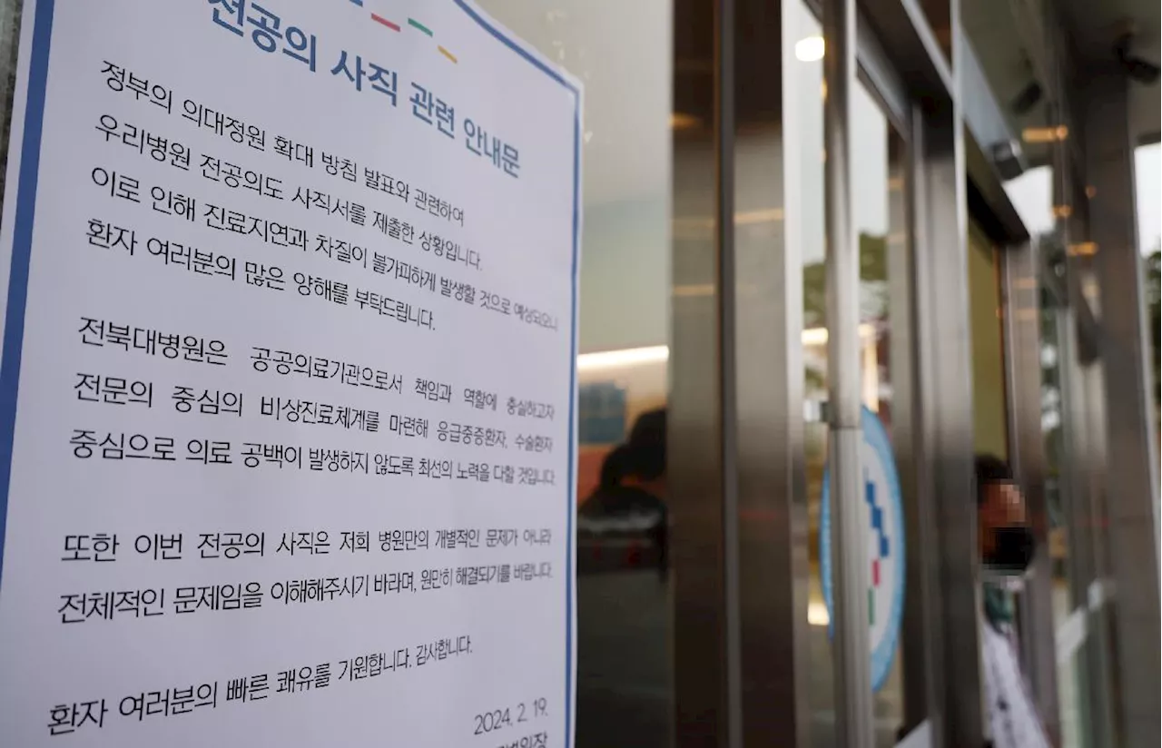 전국에서 전공의 집단사직 시작…“서울서만 1000명 넘을 것”