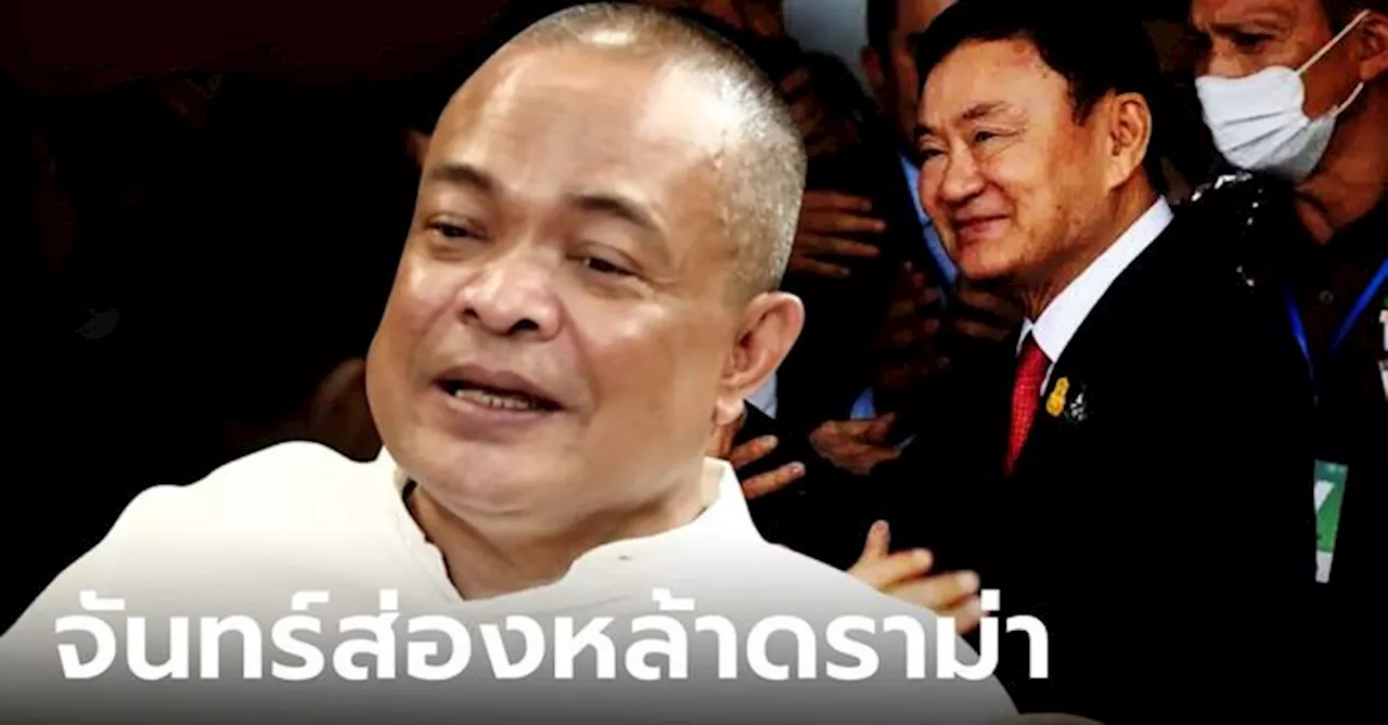 “จตุพร” เย้ย “ทักษิณ” จัดฉาก จงใจให้เห็นภาพนั่งรถออกจาก รพ.ตำรวจ จับตาเปลี่ยนแปลงรัฐบาล