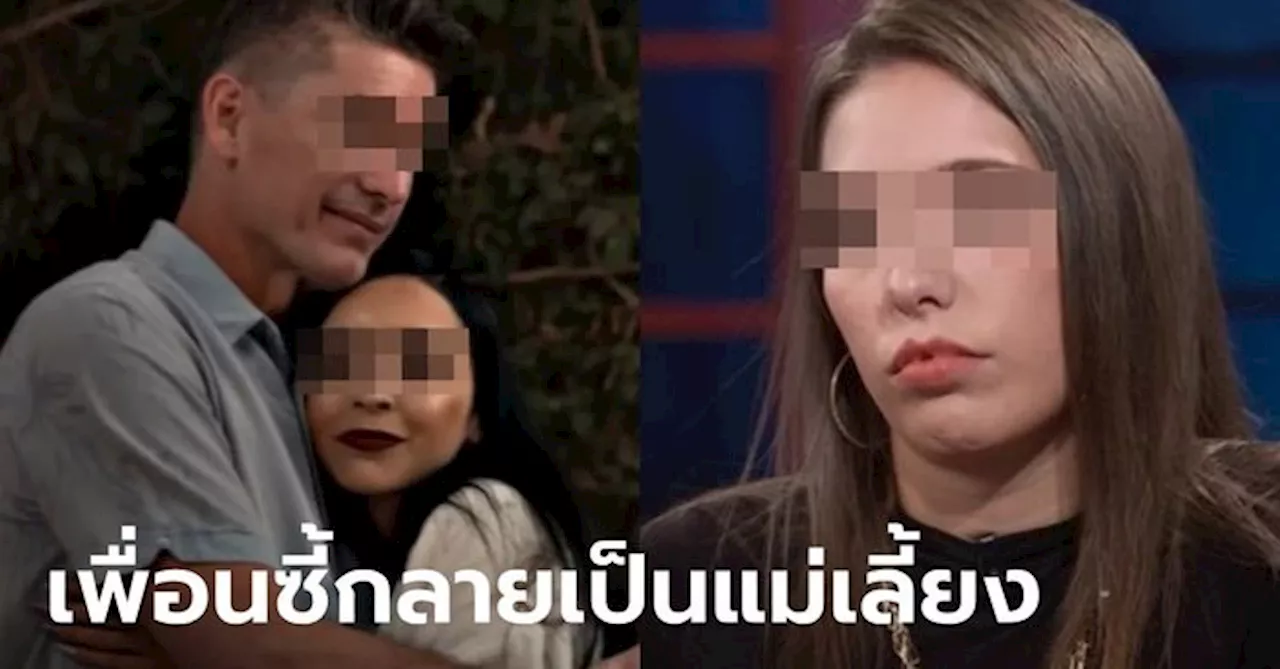 สาวรับไม่ได้ เพื่อนสนิทแอบคบพ่อวัย 49 ล่าสุดท้องแล้วด้วย ด่ายับหวังรวยทางลัด