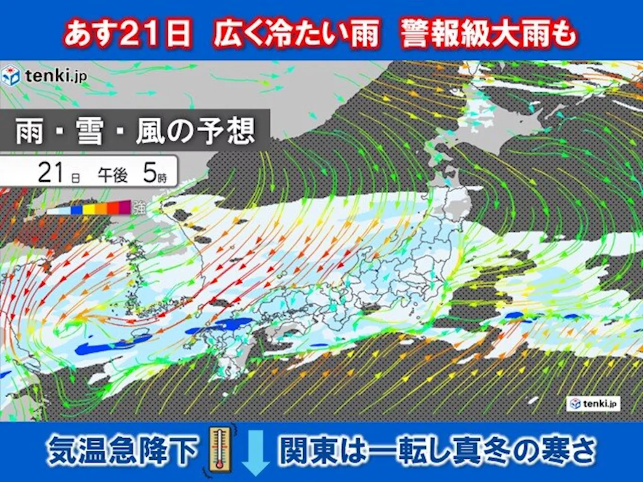 明日21日～22日 広くまとまった雨や雪 関東は一転して真冬の寒さへ(気象予報士 石榑 亜紀子 2024年02月20日)