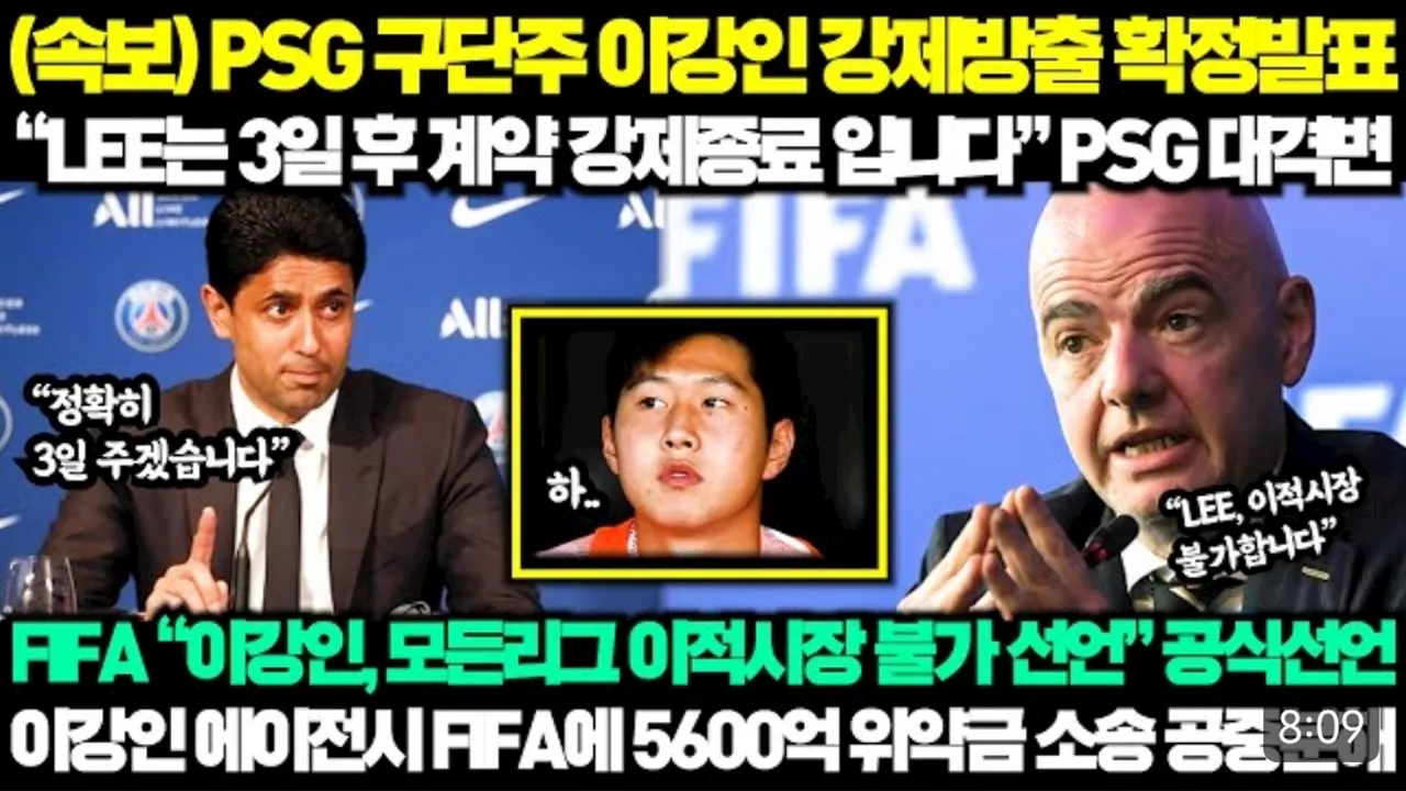 '이강인 PSG서 방출, FIFA 이적 금지'…유튜브 가짜뉴스 주의보