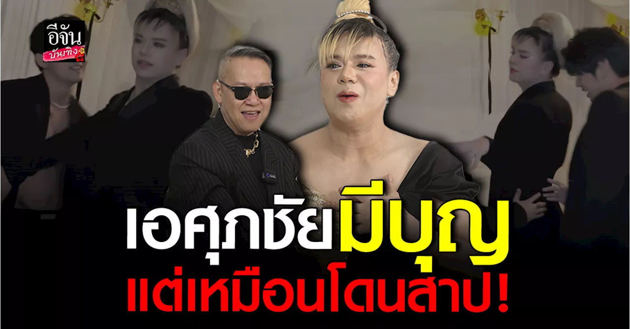 เอศุภชัย นักปั้นดารามือทอง จับจองใคร ไม่มีผิดหวัง