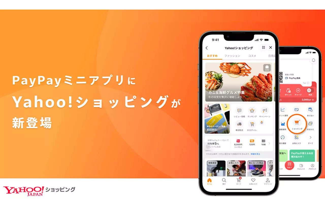 PayPayアプリ内に「Yahoo!ショッピング」ミニアプリ追加