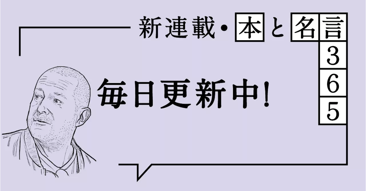 【本と名言365】ジョナサン・アイブ｜「違うものを作るのは簡単だが、…」