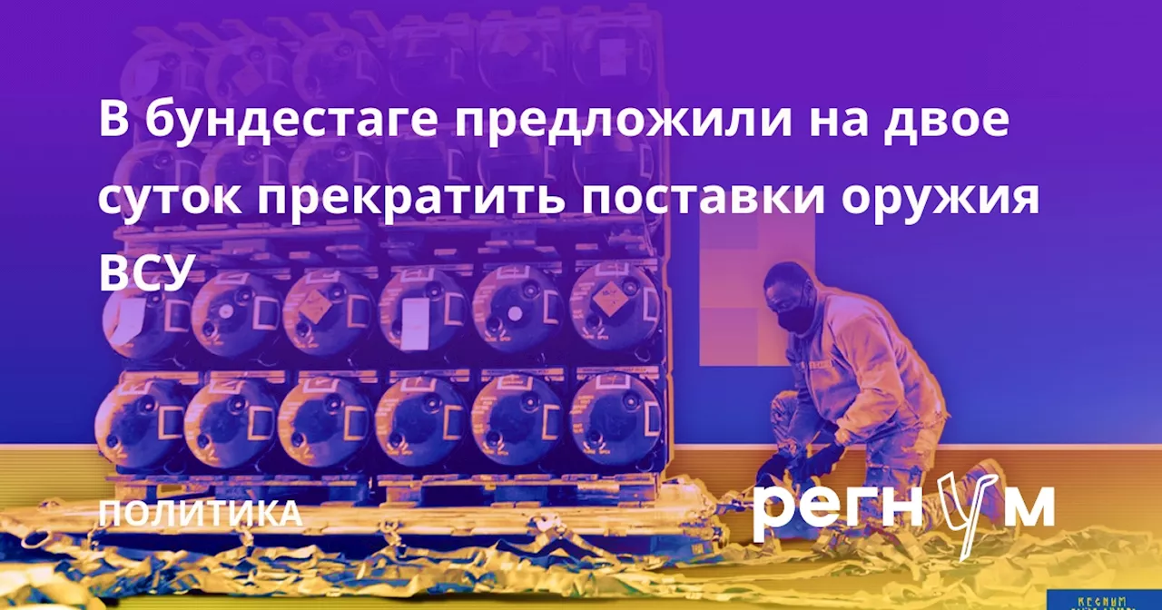 Запад должен предложить России перемирие в обмен на прекращение военных поставок Украине