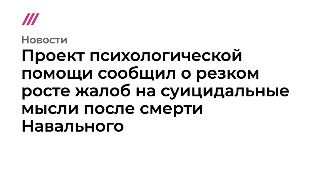 Рекордное количество обращений о самоубийствах политиков в России