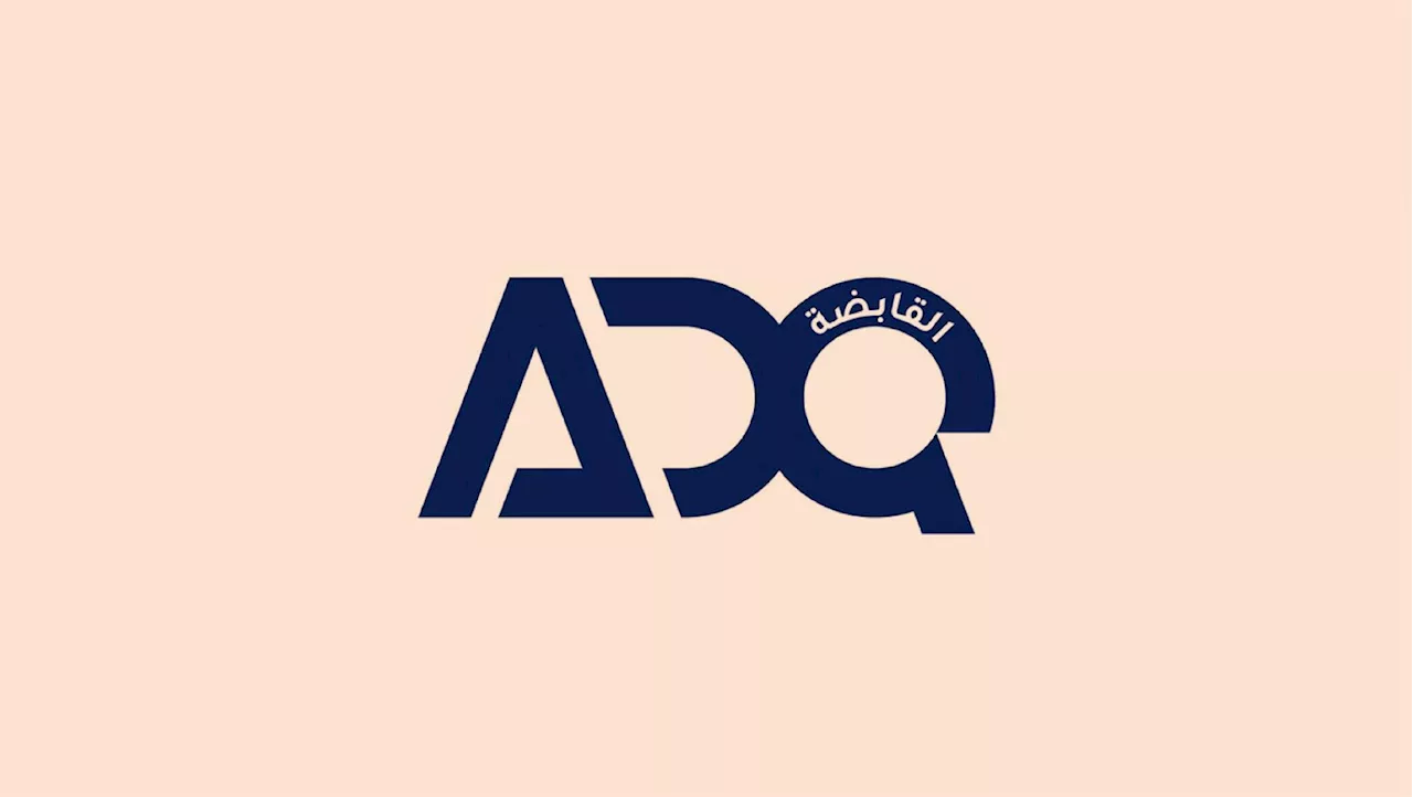 «القابضة -ADQ» تقود تحالفاً للاستثمار في مصر بقيمة 35 مليار دولار