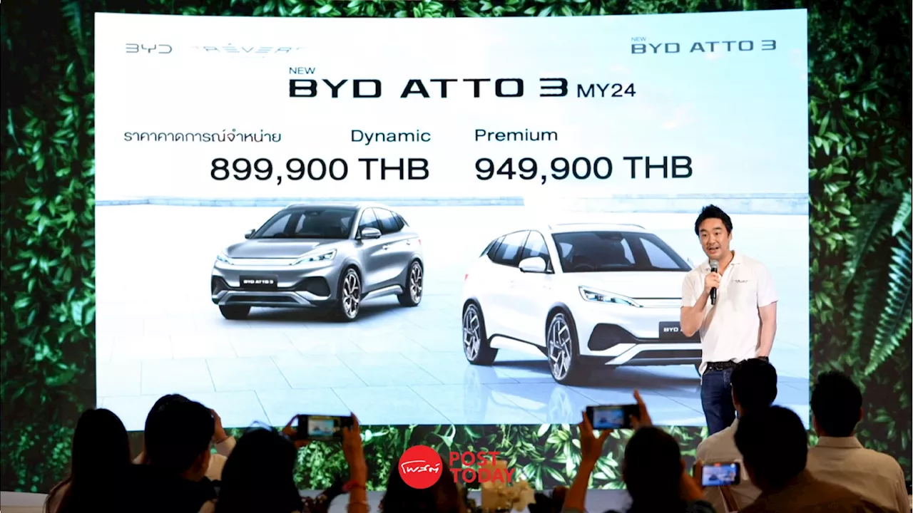 ถูกกว่าเดิม 2 แสน ! เรเว่ เปิดตัว New BYD ATTO 3 อัปเกรดซอฟต์แวร์ใหม่