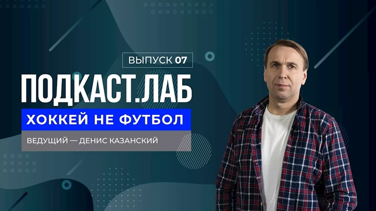 Хоккей не футбол. Владислав Третьяк — о будущем российского хоккея, лимите на легионеров в КХЛ и Олимпиаде. Выпуск от 21.02.2024