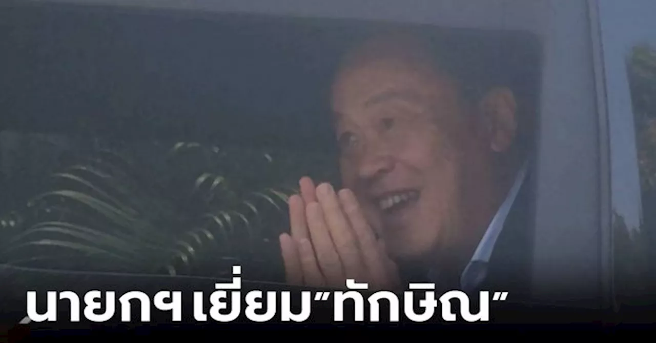 “เศรษฐา” นั่งรถประจำตำแหน่งคันใหม่ เยี่ยม ”ทักษิณ” บ้านจันทร์ส่องหล้า