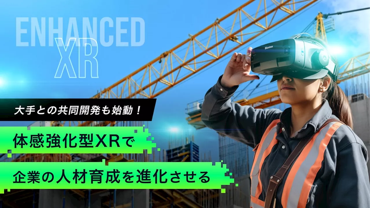 体感強化型XRで企業の人材育成を進化させる技術者集団『シンフォニア』、イークラウドを通じた資金調達を3月7日に開始