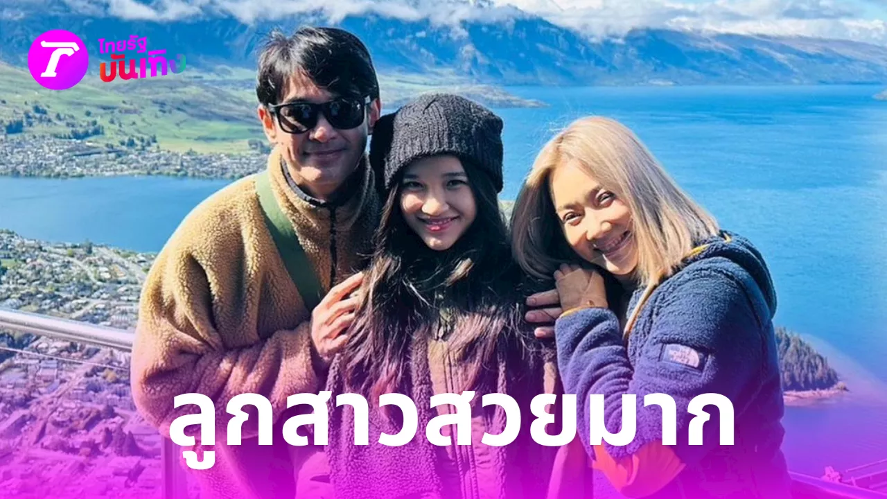 เปิดภาพล่าสุดลูกสาวนักร้องดังยุค 90 โตแล้วสวยมาก ถอดแบบพ่อแม่มาเป๊ะ