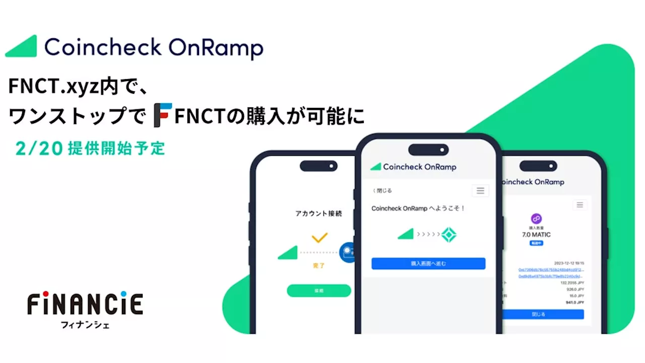 FNCT.xyzにて、組込型の暗号資産購入サービス「Coincheck OnRamp」を導入