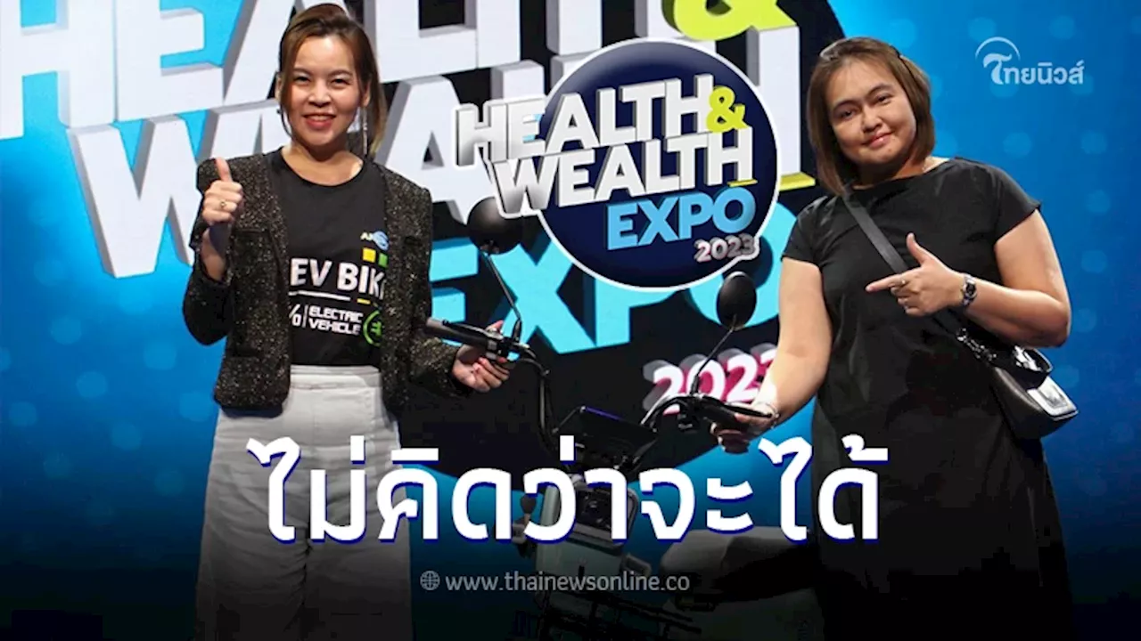 เผยโฉมผู้โชคดี ดวงเฮง ช็อปงาน Health & Wealth Expo 2023 รับจักรยาน EV กลับบ้าน