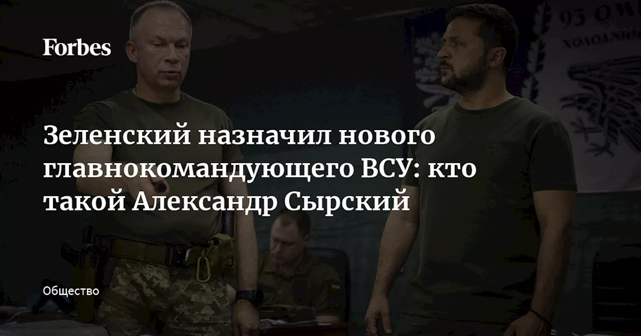 Зеленский назначил нового главнокомандующего ВСУ: кто такой Александр Сырский