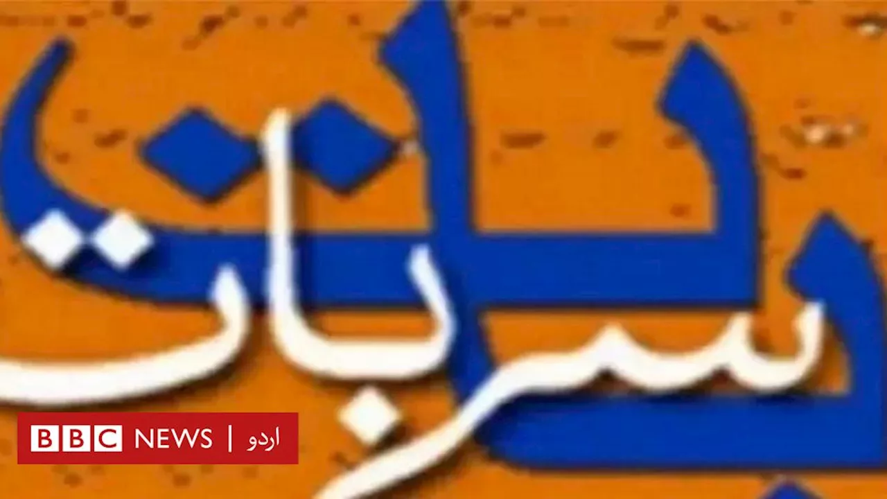 وسعت اللہ خان کا کالم بات سے بات: مریضِ پاکستان اور اس کا قابل معالج