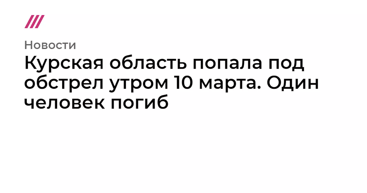 Обстрел села Кульбаки: погибла жительница, муж получил ожоги