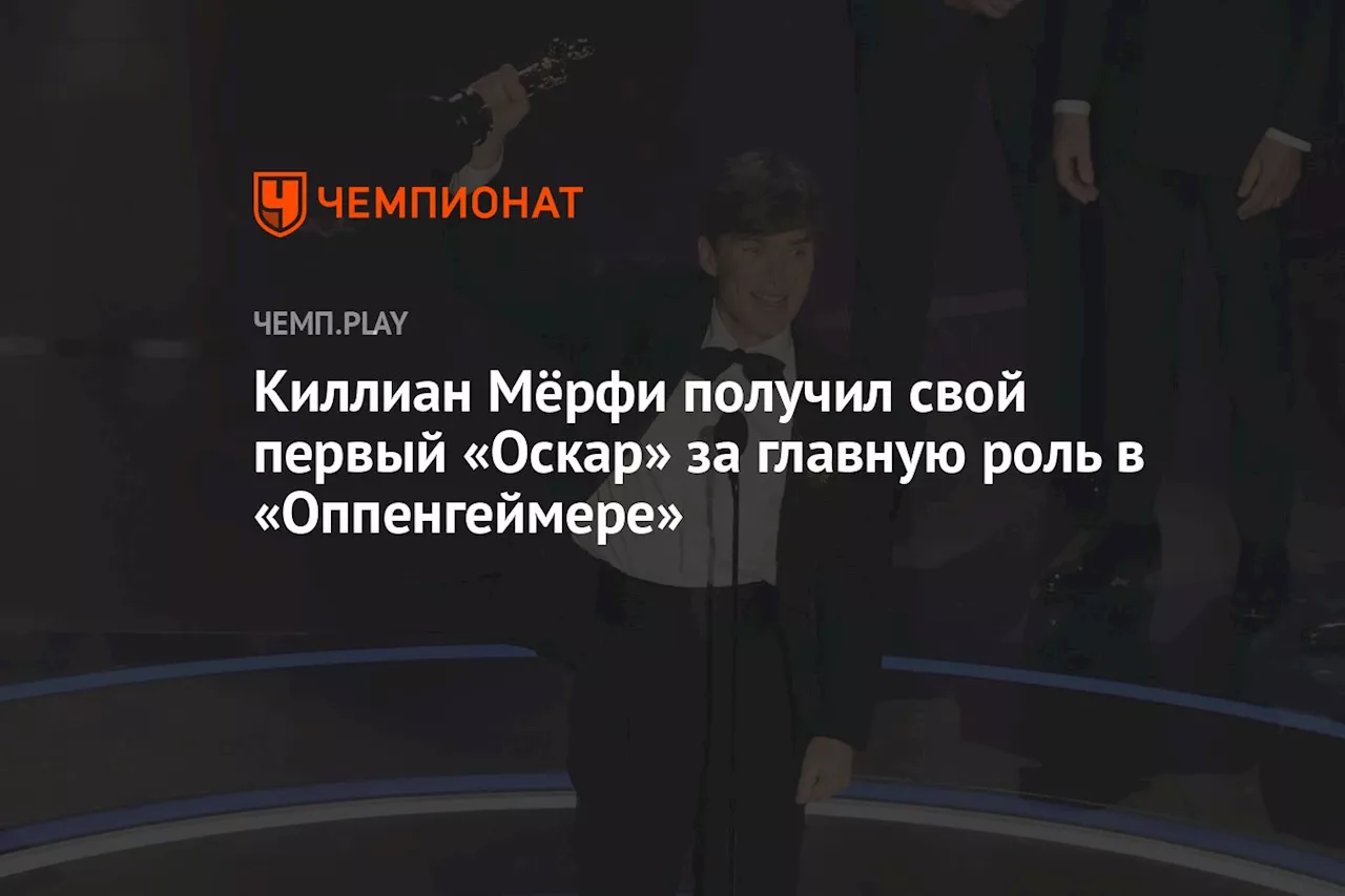 Вручение наград премии «Оскар»-2024