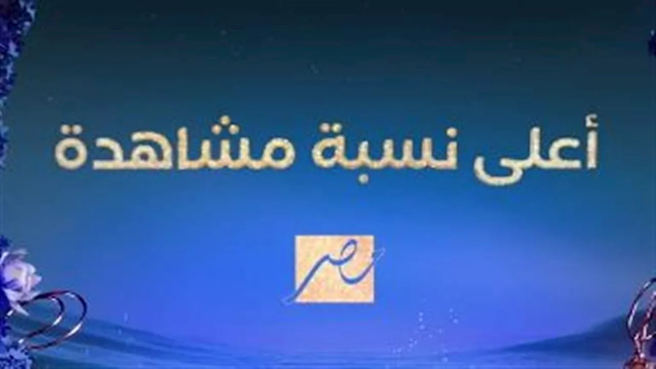 مسلسل 'أعلى نسبة مشاهدة' الحلقة الأولى.. سلمى أبو ضيف وليلى زاهر تريند بسبب فيديو