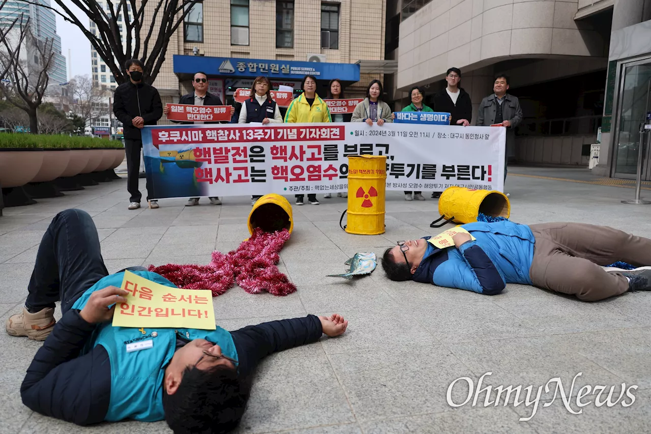 후쿠시마 사고 13주기, 대구경북에서 핵폐기물 불법투기 중단 촉구