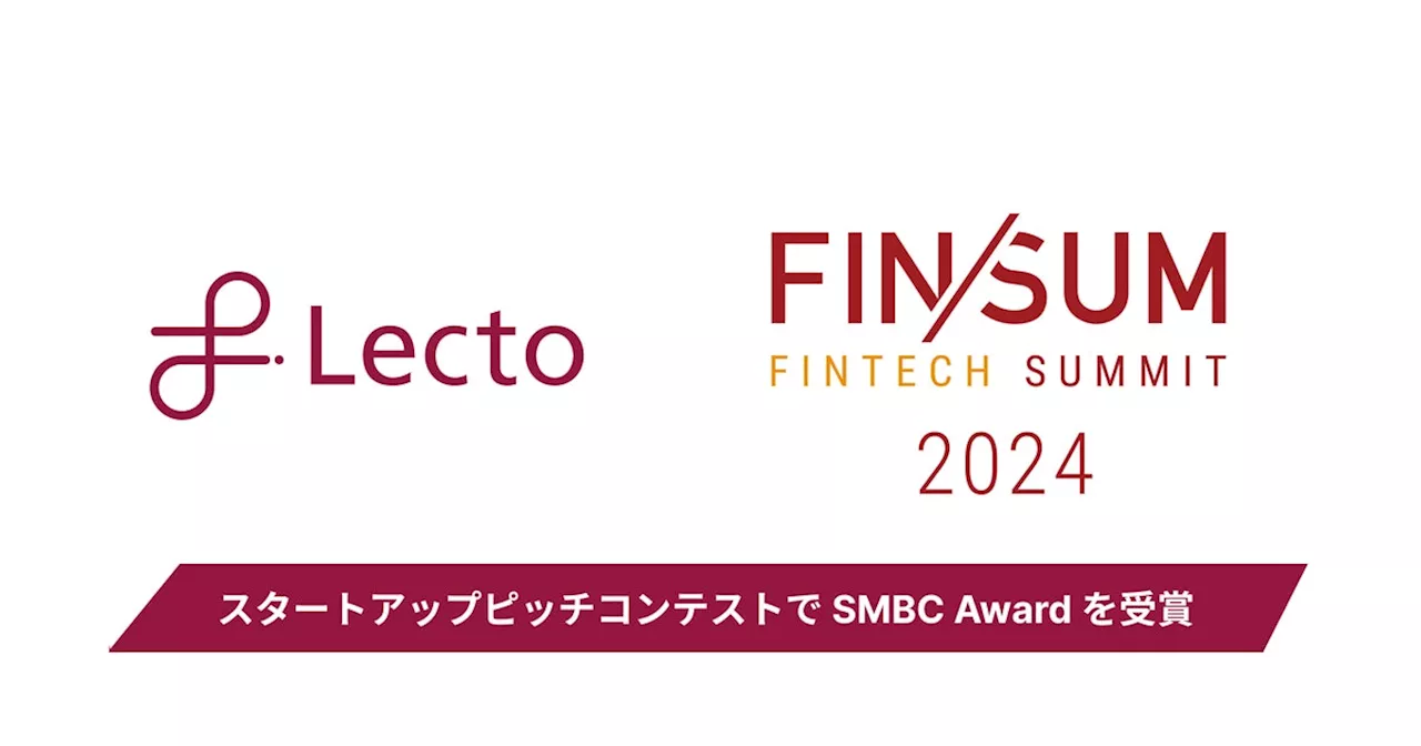 Lecto（レクト）、FIN/SUM 2024 スタートアップピッチコンテストにて「SMBC Award」を受賞