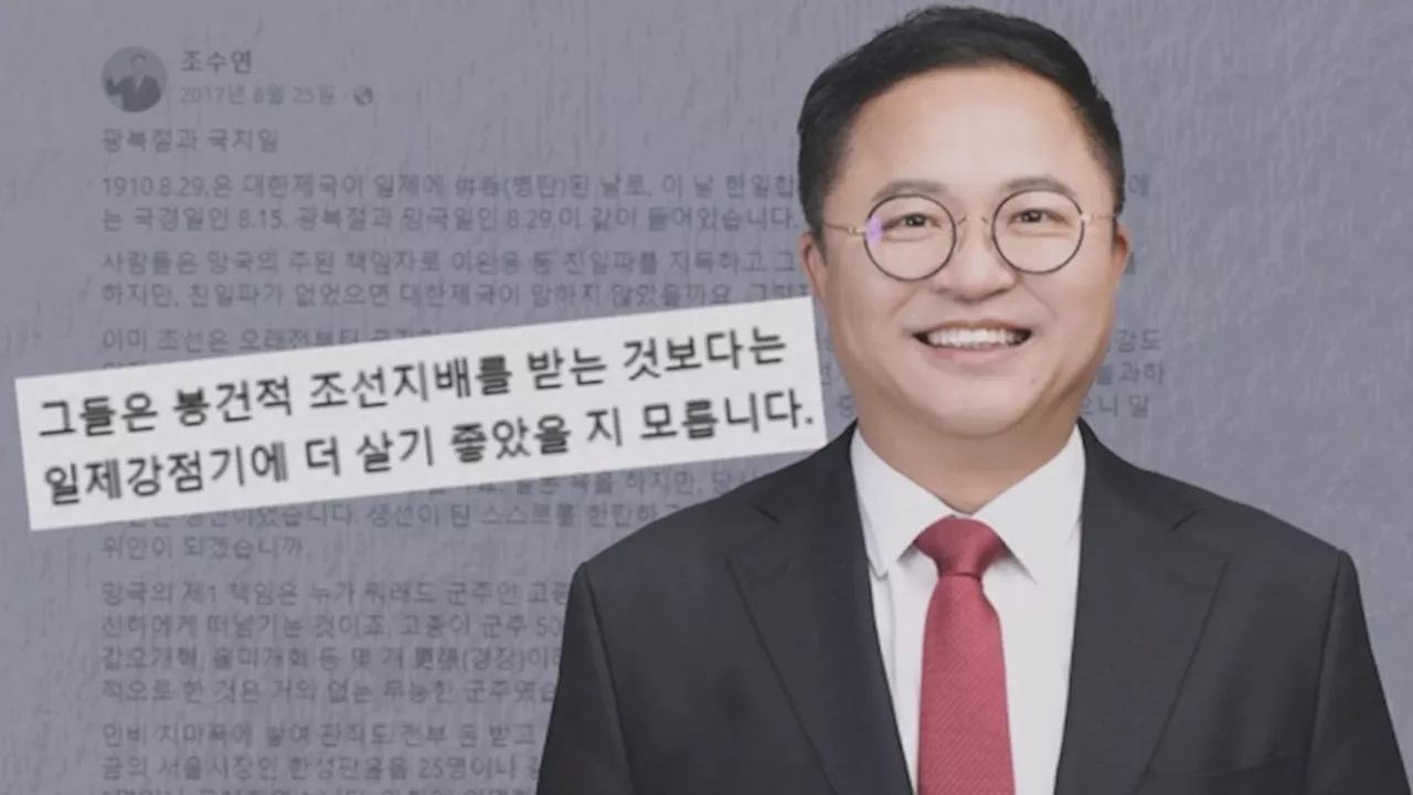 '일제강점기 더 좋았을지도'…국민의힘, 과거 발언 또 뭇매