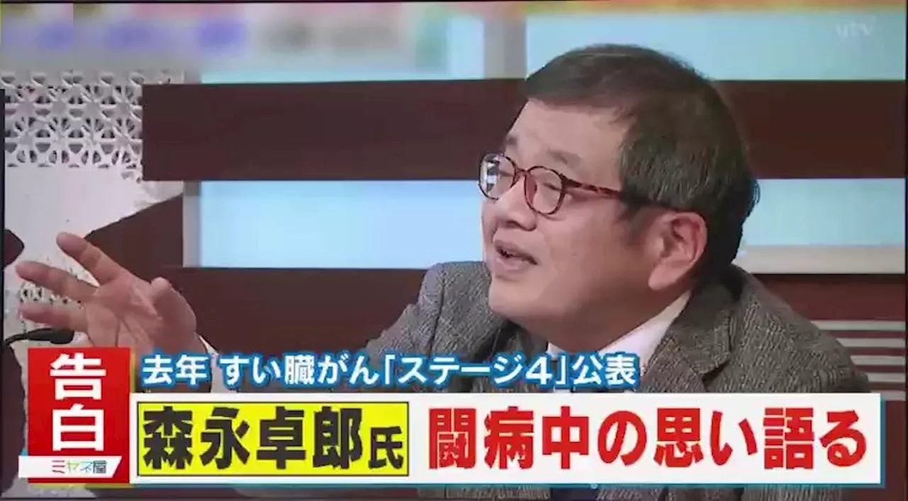 【独自取材】「多分桜が咲くのは見られないだろう」「原発不明がん」であることを公表した森永卓郎氏、病状が悪化しながらも”家族で“書き上げた新著は「私の遺書でもある」 闘病生活と、家族への思いを告白｜日テレNEWS NNN