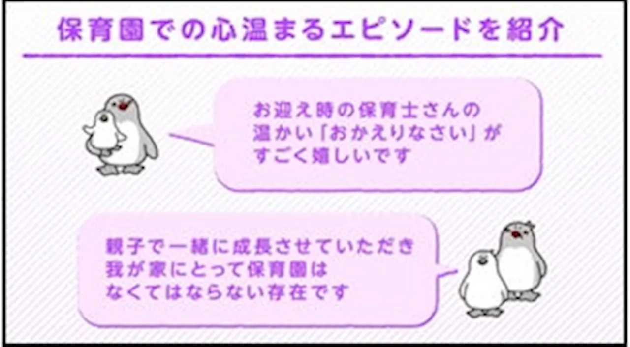 春の新生活を迎える保護者を応援します！～JR東日本グループ 子育て支援事業「HAPPY CHILD PROJECT」～