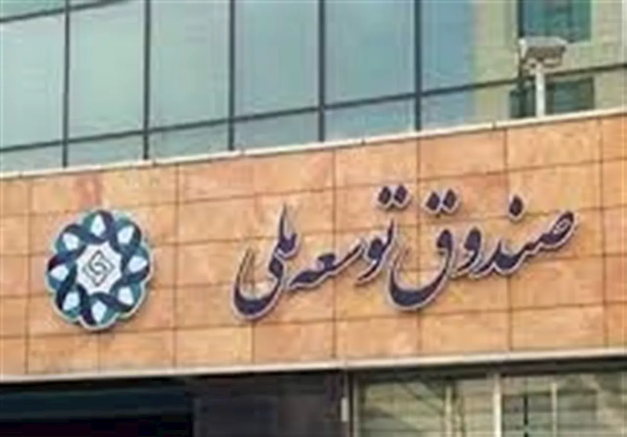 واگذاری مانده ۲.۱ میلیارد دلاری حساب ذخیره ارزی به صندوق توسعه ملی