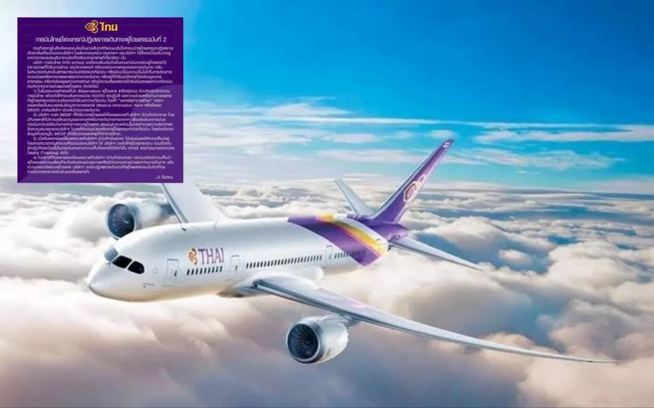 การบินไทยแจง 4 ขั้นตอนรับ/ปฏิเสธผู้โดยสารเจ็บป่วย ขึ้นเครื่อง ย้ำต้องมีแพทย์รับรองเดินทาง