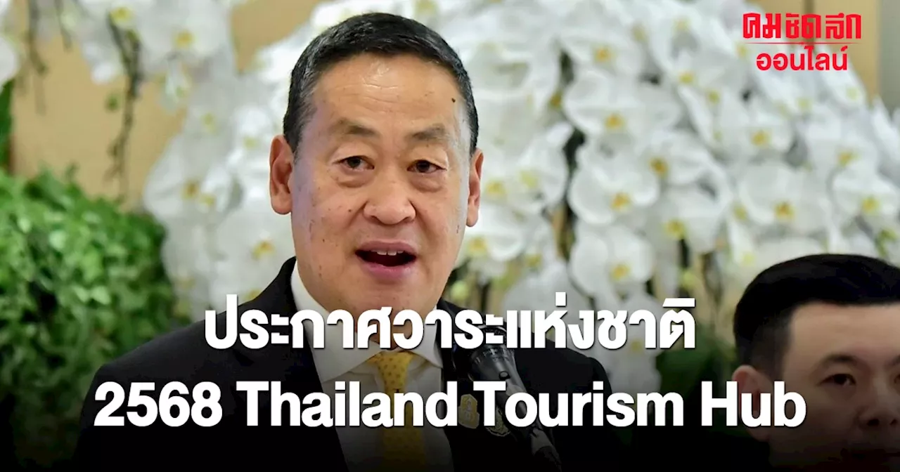 ‘เศรษฐา’ ไม่ติดขัดอะไร คนแห่รับ ‘ทักษิณ’ กลับเชียงใหม่