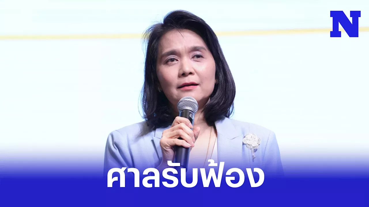 ศาลอาญาทุจริตฯ รับคดี ทรู ไอดี ฟ้อง 'กสทช.-พิรงรอง” ไว้พิจารณา