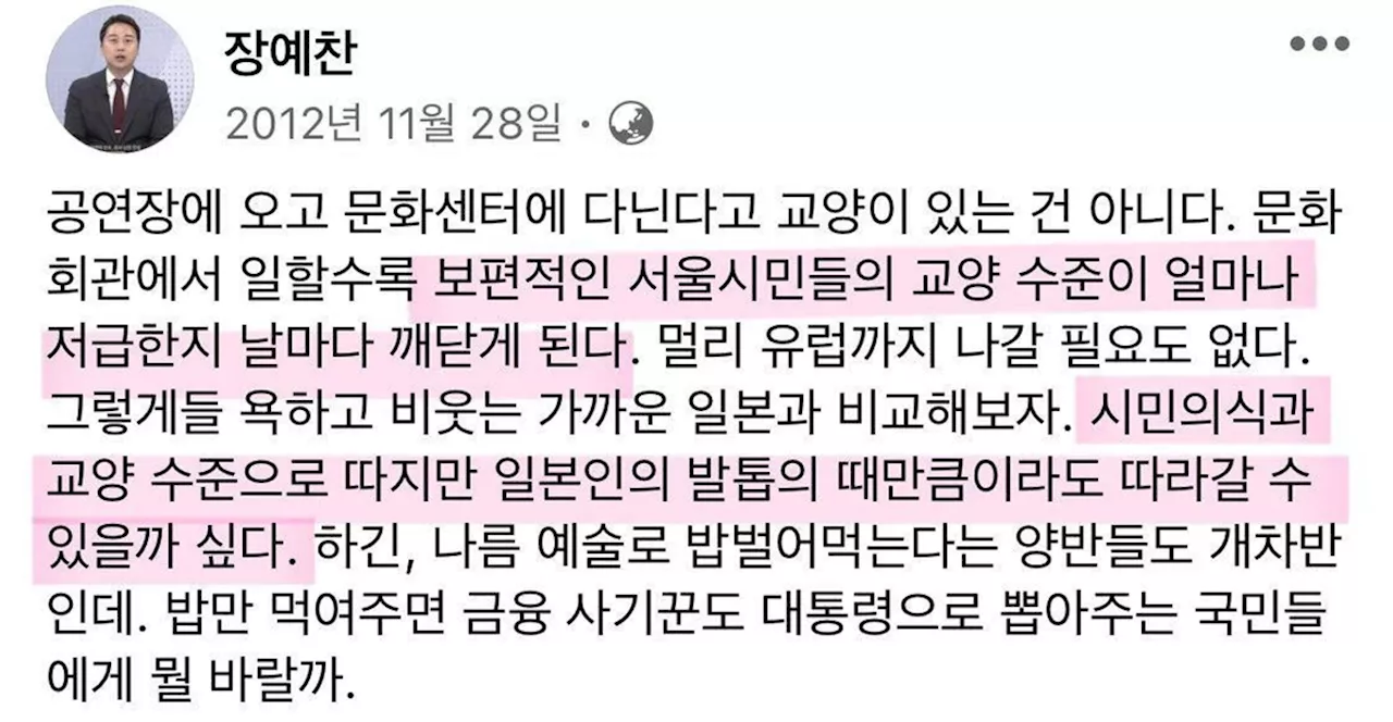 '난교'가 끝이 아니었다...장예찬 이번엔 '서울시민, 일본인 발톱의 때'