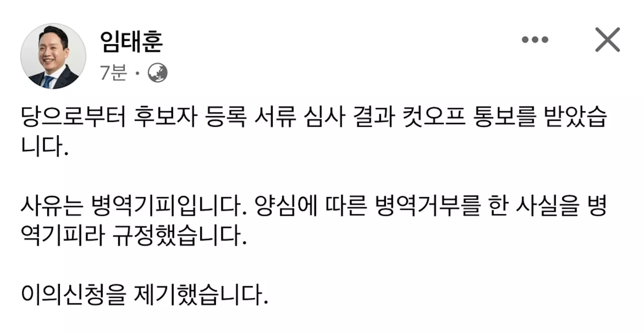 임태훈 컷오프에 군사망유족 일갈 '병역기피? 민주당 국민 능멸'