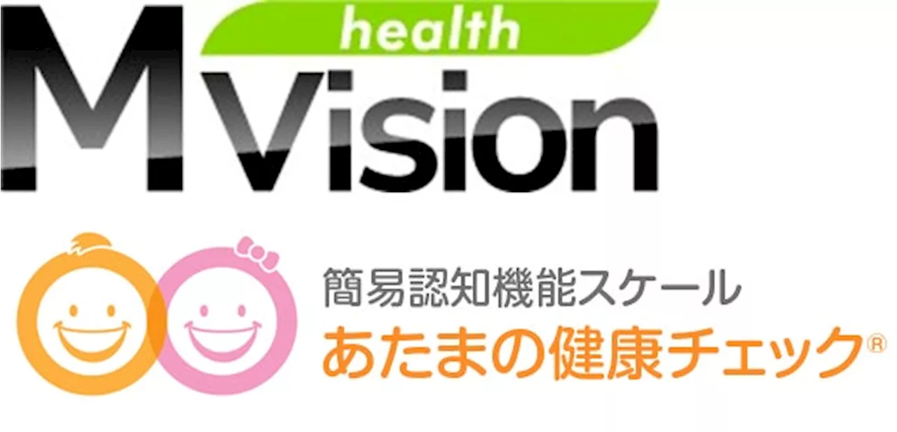 30代から始める脳の健康マネジメント―大量データに基づく新たな価値MVisionとあたまの健康チェック®が連携サービス提供を開始