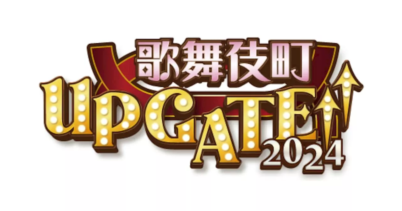 「歌舞伎町 UP GATE↑↑」にアイカレ、アイペコ、Appare!、elsy、#2i2、ミシェルら追加