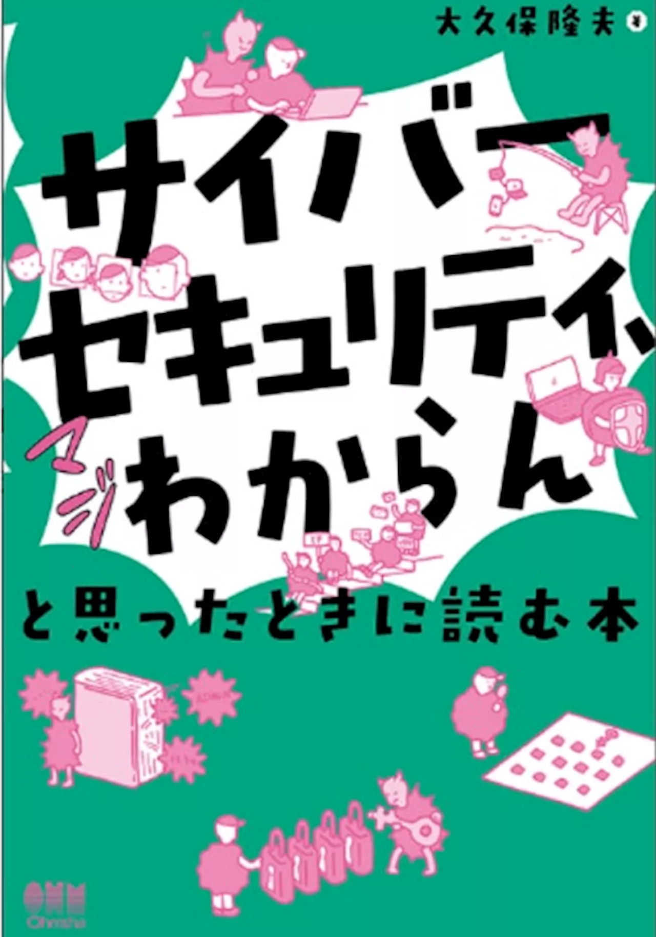 デジタル政策フォーラム「サイバーセキュリティアワード2023」最優秀賞・奨励賞決定のお知らせ