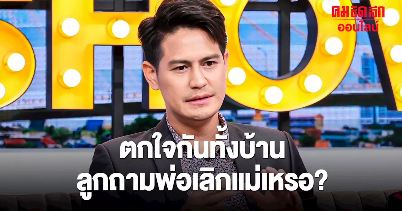 'น้ำ รพีภัทร' ยังไม่เลิกเมีย โวถ้าเมียไม่ทำหมัน มีลูกถึง 5 คนไปแล้ว