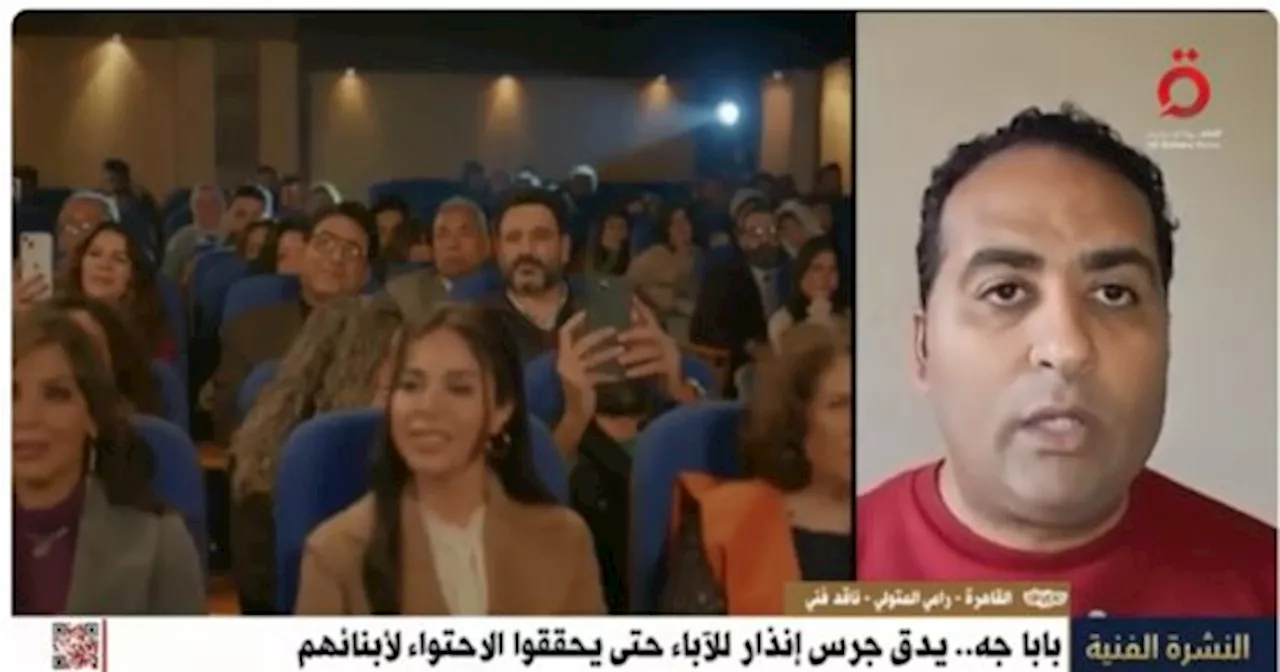 رامى المتولى: مسلسل بابا جه مدخل ذكى لمناقشة أحد قضايا العصر