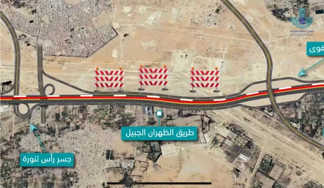 بدء أعمال صيانة طريق الظهران - الجبيل السريع