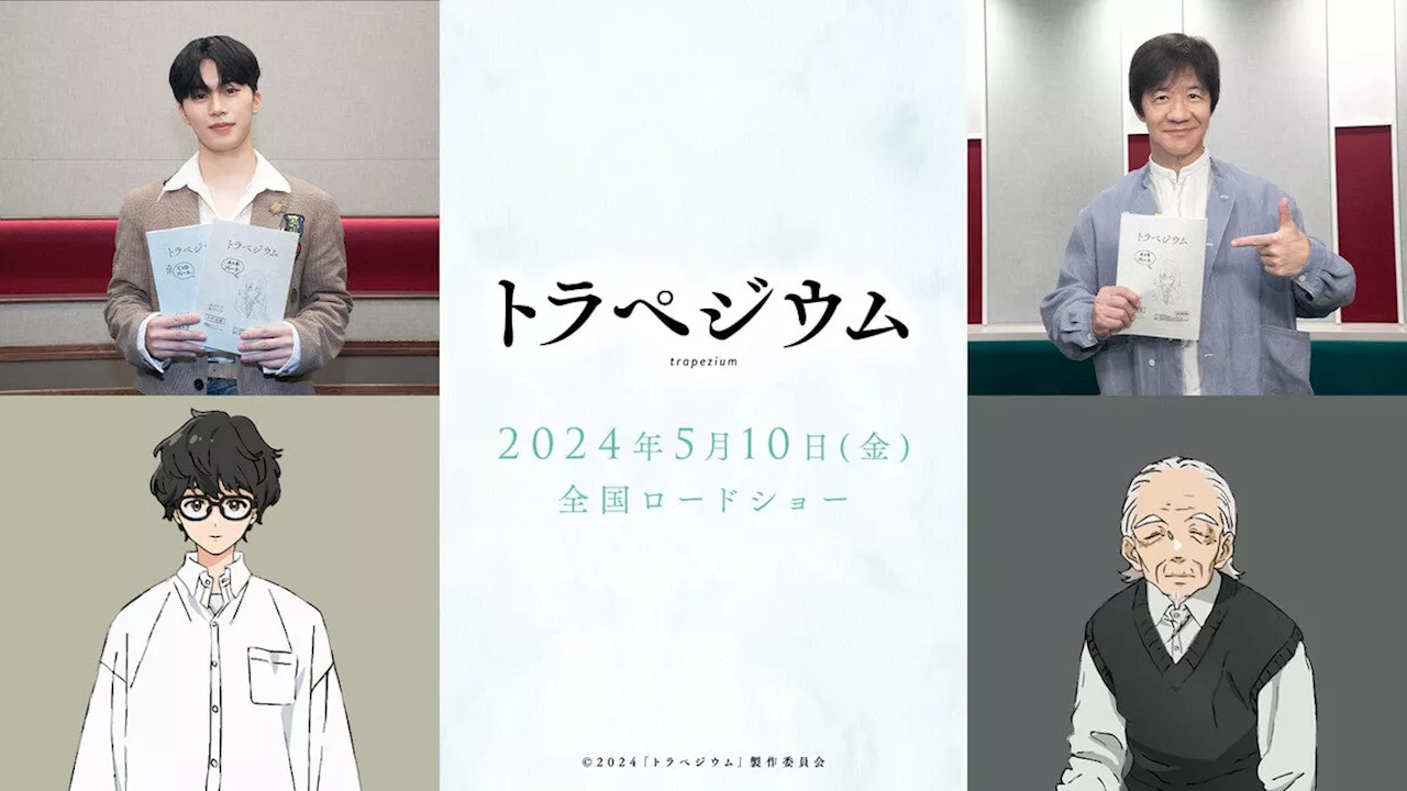 木全翔也(JO1)・内村光良、『トラペジウム』声の出演「すごく緊張」「高山一実の世界観を…」 (2024年3月19日)