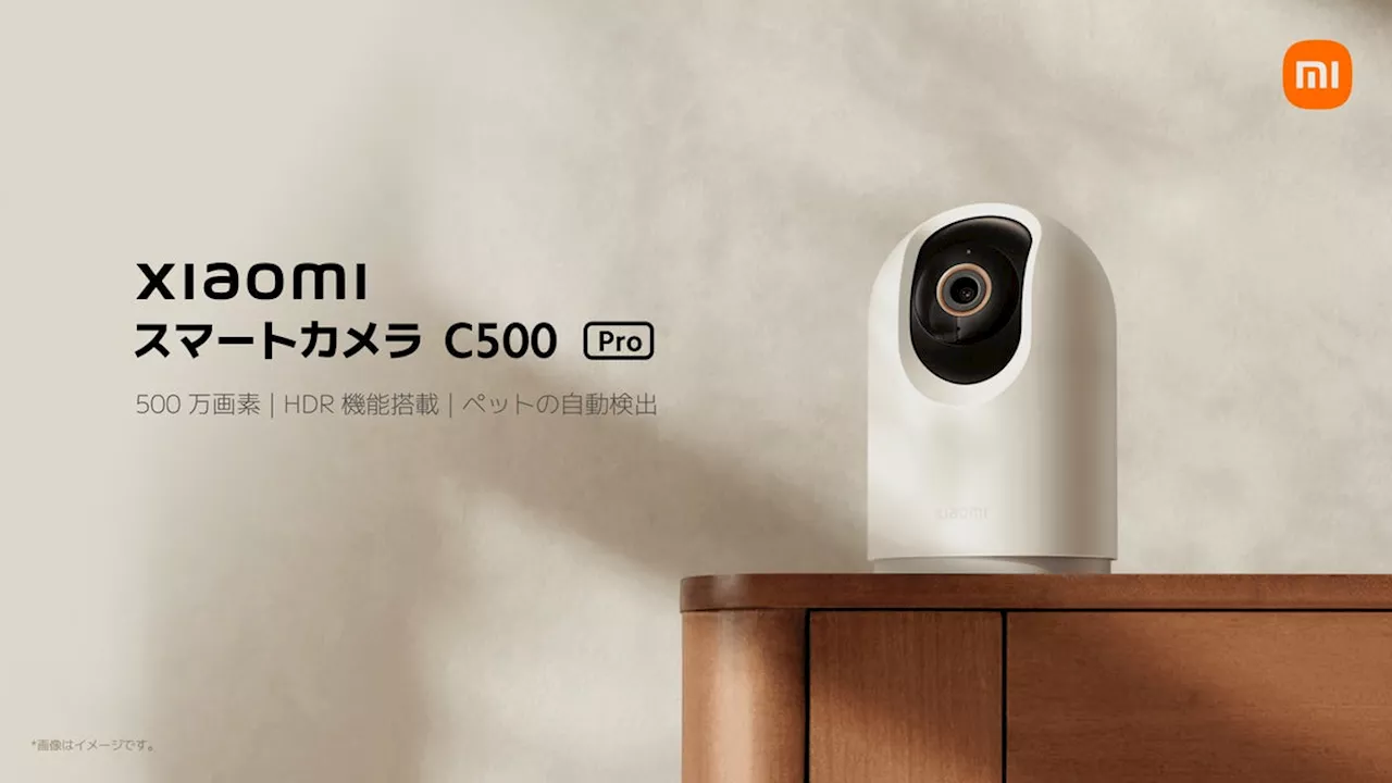 AIによる検出機能つきの屋内向け見守りカメラ「Xiaomi スマートカメラ C500 Pro」3月18日（月）より発売