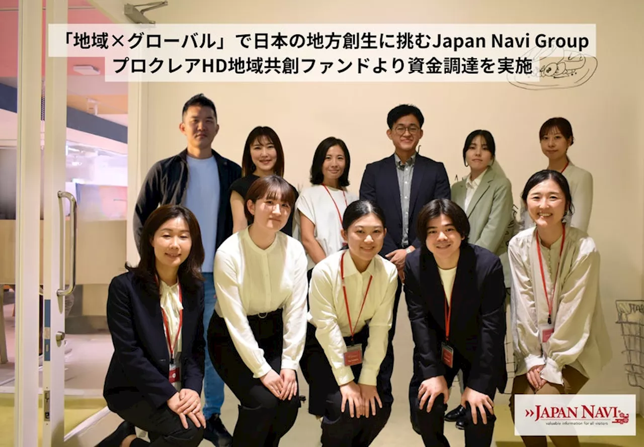 '地域×グローバル'で日本各地の地方創生に挑むJapan Navi Groupが青森で「株式会社Japan Navi青森」を設立し、プロクレアHD地域共創ファンドより資金調達を実施