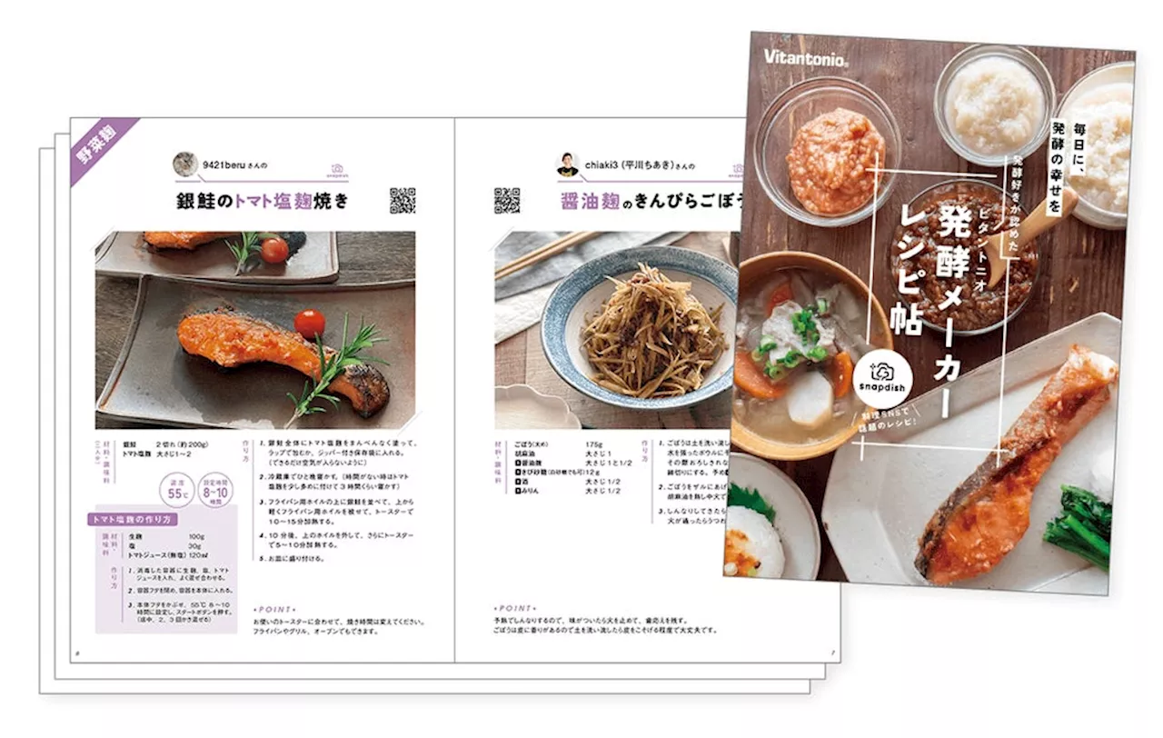 業界初、料理SNSスナップディッシュ×ビタントニオ「発酵メーカー」で、新しい料理体験を提供する「成長型レシピブック」が登場