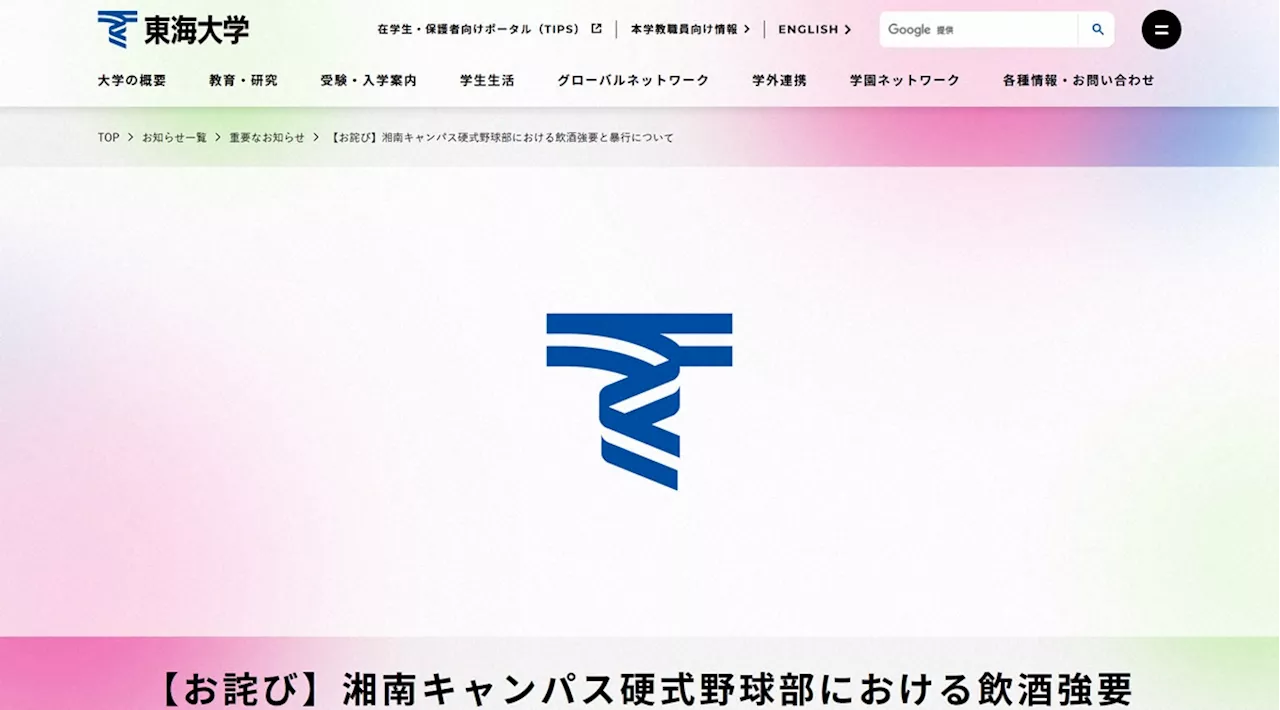 東海大野球部が活動再開 飲酒強要、暴行問題で監督、部員ら処分「連帯責任問わない」 調査結果公表