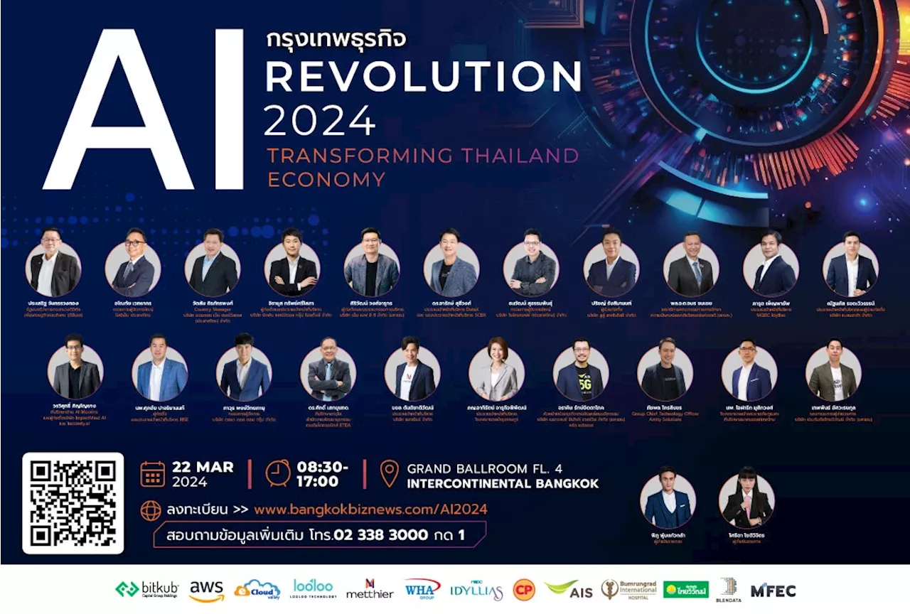 กรุงเทพธุรกิจเชิญร่วมงาน AI REVOLUTION 2024 เพราะ AI คือ Gigatrend ของโลก