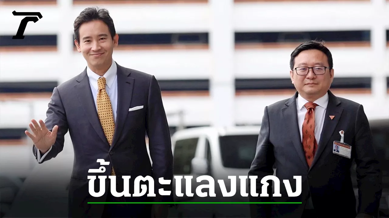 ตะแลงแกงแทงใจ