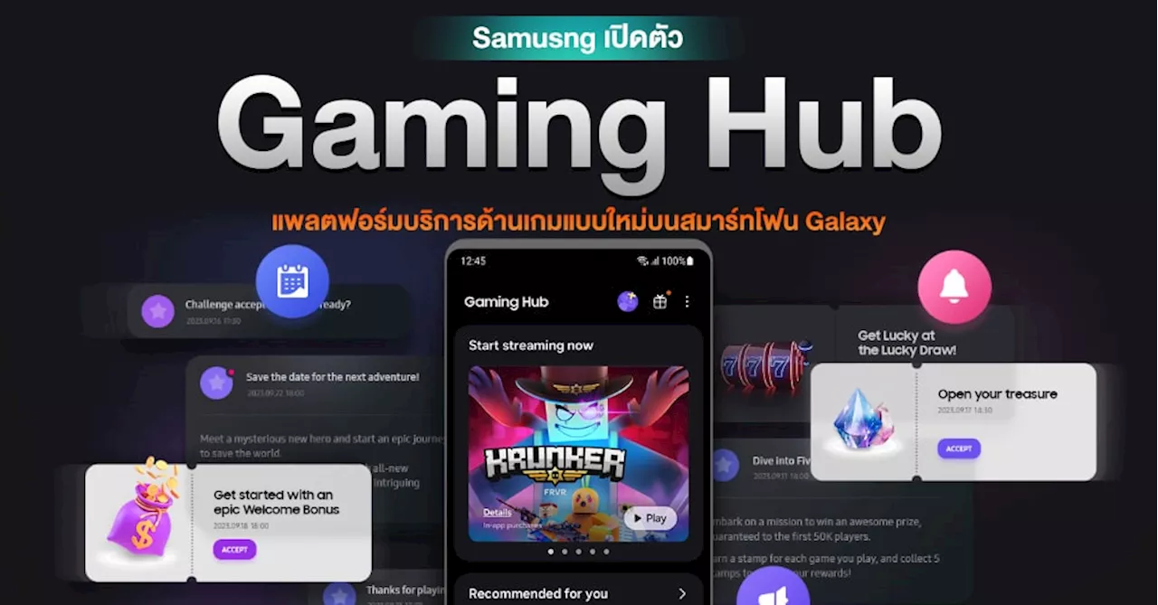 Samsung เปิดตัว Gaming Hub แพลตฟอร์มเล่นเกมแบบใหม่ เตรียมใช้งานบนสมาร์ทโฟน Galaxy เร็วๆ นี้