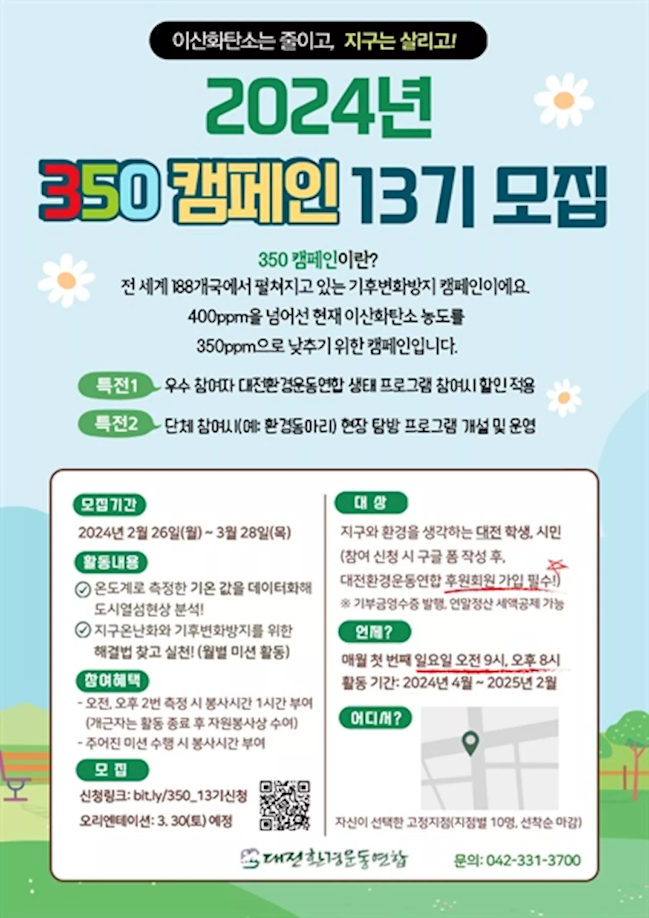 전 지구 이산화탄소 연평균 농도 410ppm 시대, 무엇을 할 수 있을까