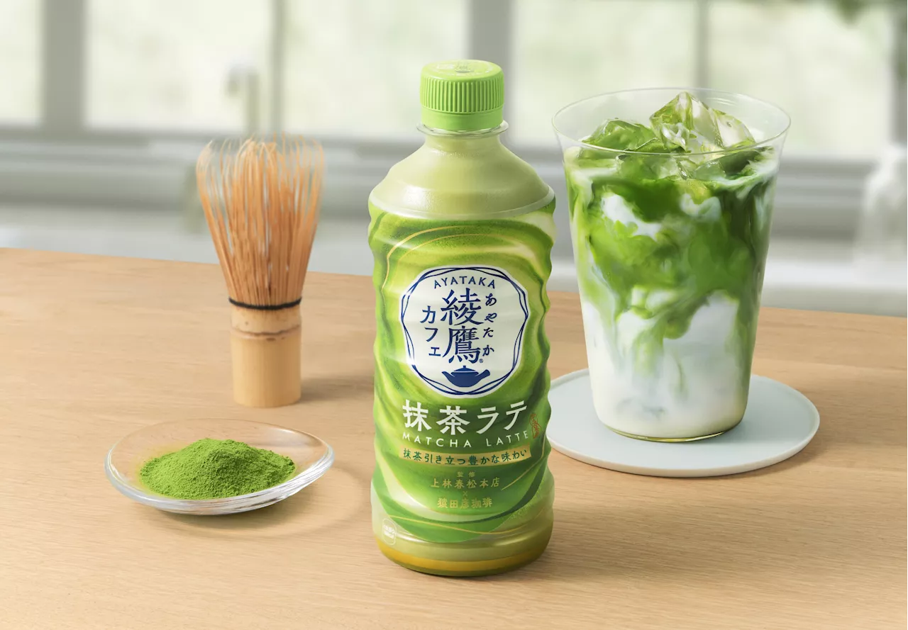 「抹茶ラテ」のパイオニア「綾鷹カフェ」が、発売以来、初のフルリニューアル 「綾鷹カフェ 抹茶ラテ」、4月15日（月）より全国発売開始